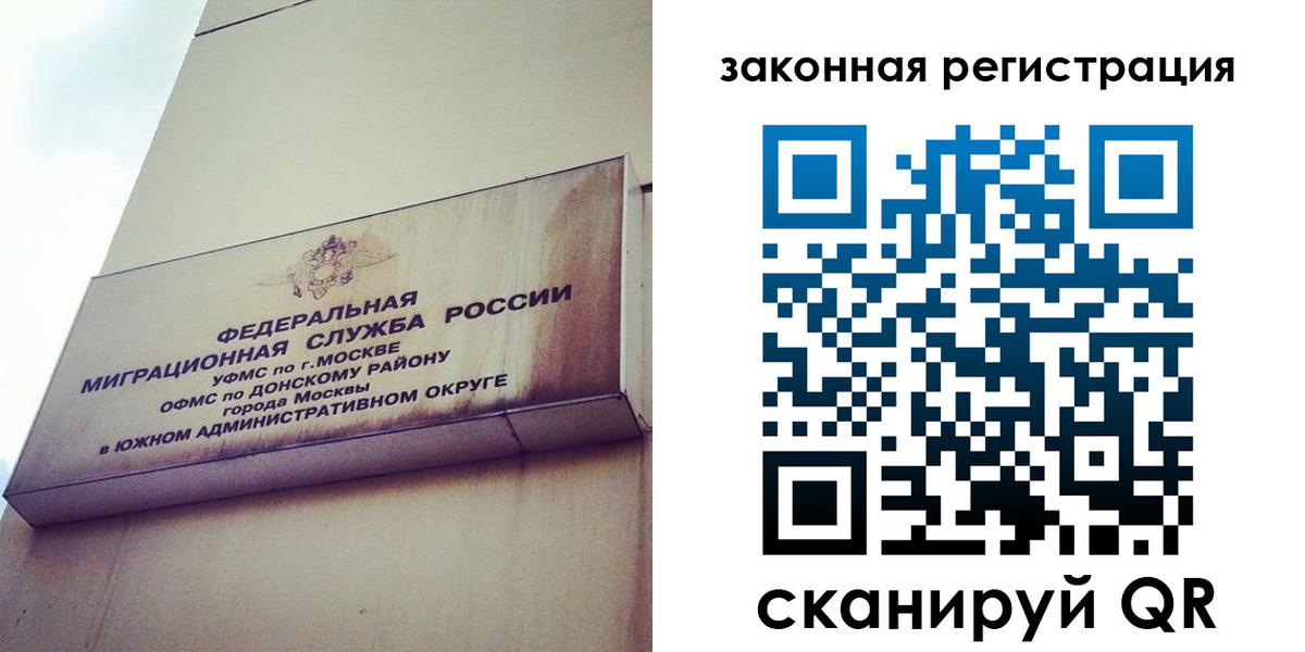 прописка законно в Мелеузе